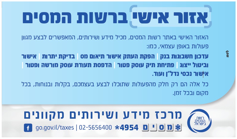 אזור אישי-מודעה